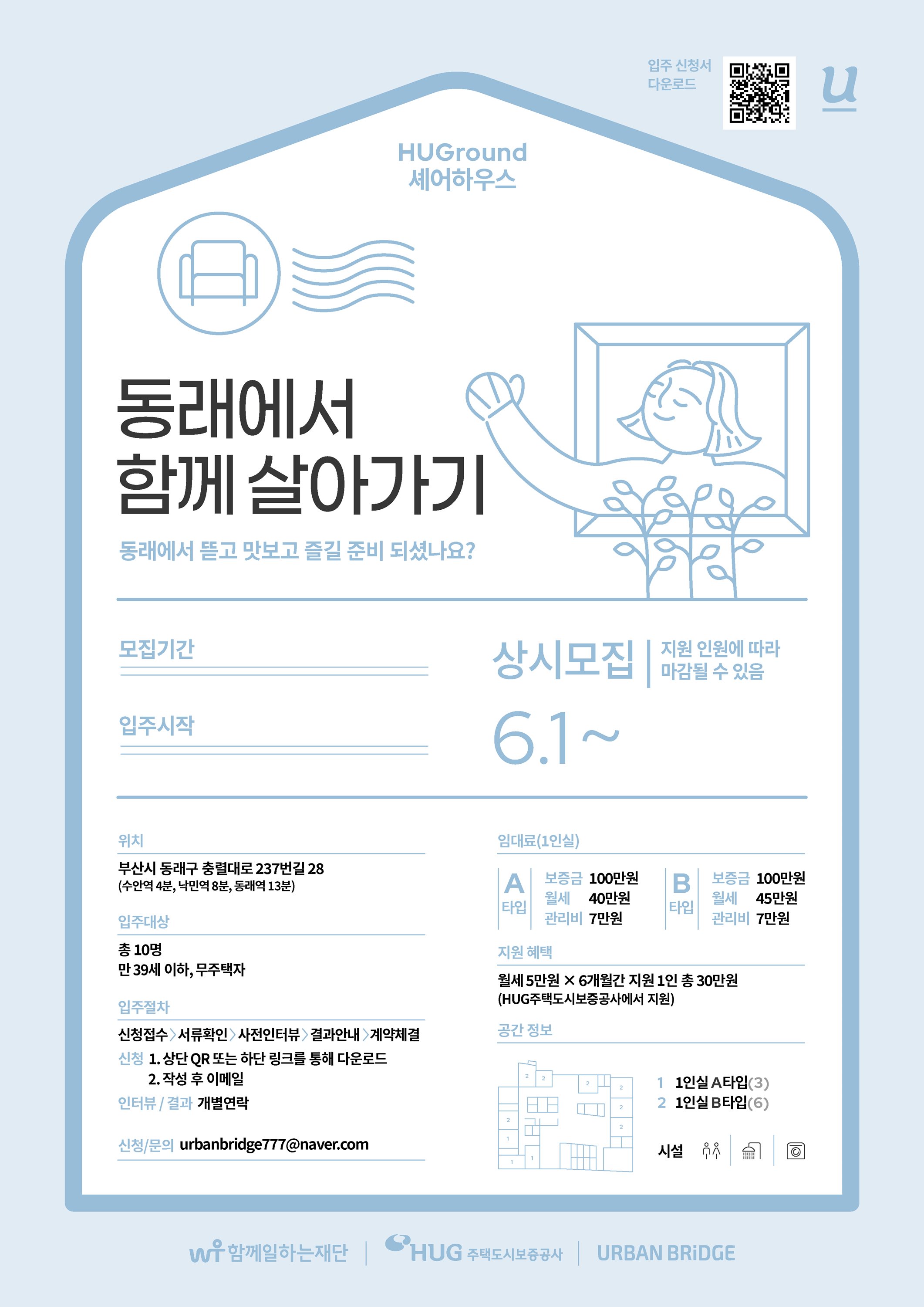 허그라운드 쉐어하우스 포스터